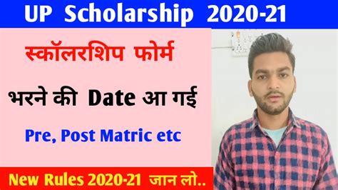 Up Scholarship 2020 21 Online Form Date Released इस दिन से भरे जाएंगे