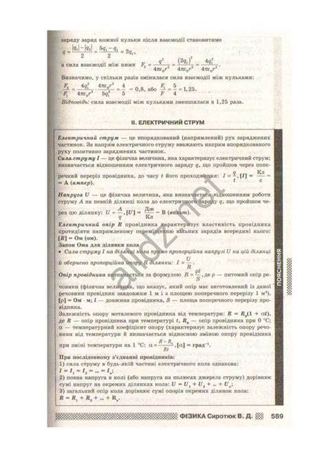 Фізика 9 клас Сиротюк В.Д.. - CALAMEO Downloader