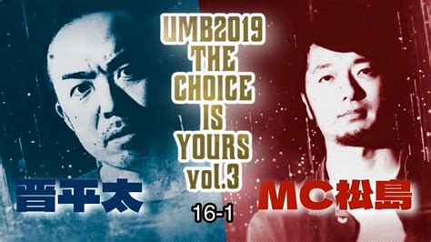 Vs Mc Umb The Choice Is Yors Vol Youtube