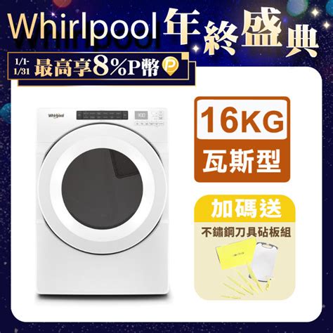 Whirlpool惠而浦 16公斤 快烘瓦斯型滾筒乾衣機天然瓦斯 8twgd5620hw Pchome 24h購物