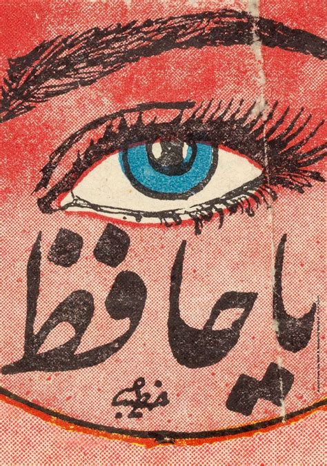 An Eye With Arabic Writing On It