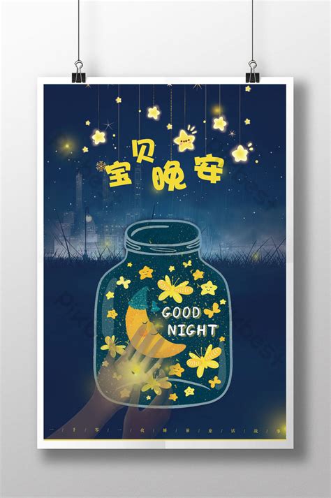 Beautiful children illustration good night poster | PSD Free Download ...