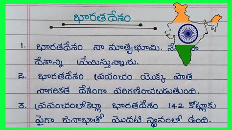 Lines On India In Telugu Essay On My Country In Telugu