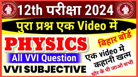 Class 12Th Physics Vvi Subjective Question Answer 2024 Physics Vvi