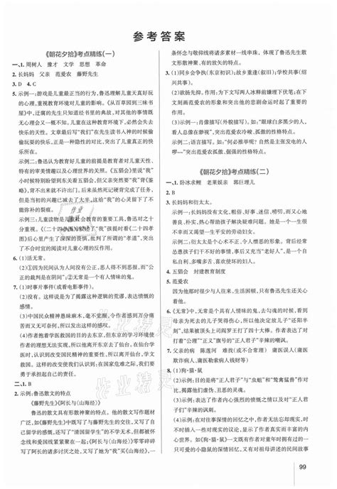 2021年学霸名著导读考点精练七年级上册答案——青夏教育精英家教网——