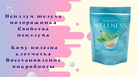 Псиллум шелуха подорожника Свойства псиллума Кому полезна клетчатка ...