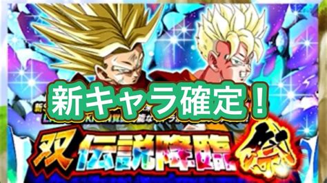 【ドッカンバトル】夏の大型キャンペーン第2弾新キャラ確定！dokkanbattle ドッカンバトル ドラゴンボール Youtube