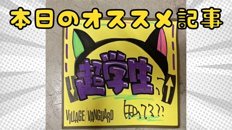 【公式】ヴィレッジヴァンガード On Twitter 本日のオススメ記事🎉／ みなさんこんにちわ！ 歌い手大好きな新人店員n2mです