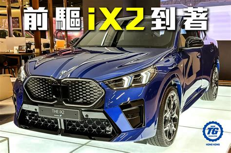 BMW iX2 eDrive20 前驅iX2到著 NEWS TopGear