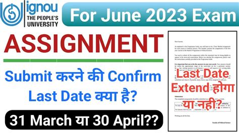 IGNOU Assignment Submit करन क Confirm Last Date कय ह 31 March य