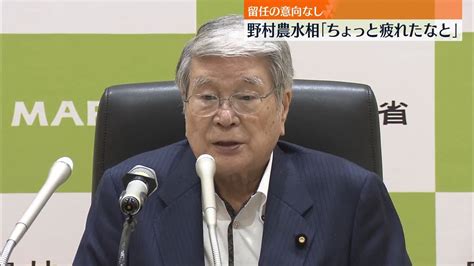 野村農水相、留任の意向なし「ちょっと疲れたなと」 処理水を“汚染水”と発言、撤回し謝罪（2023年9月12日掲載）｜日テレnews Nnn