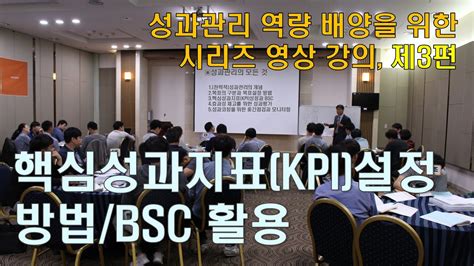 부서별 Kpi 핵심 성과 지표 [박준서의 성과관리]제3강 핵심성과지표 Kpi 설정 방법 Bsc 활용 상위 144개 베스트 답변