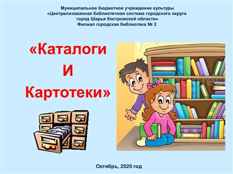 Calaméo - Каталоги и картотеки