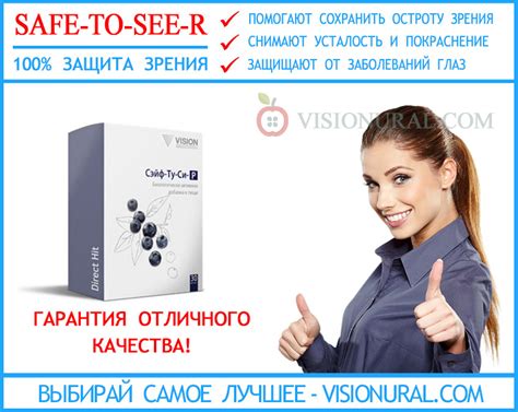 Витамины для зрения, глаз с лютеином, черникой - купить Сейф-ту-си-Р Vision