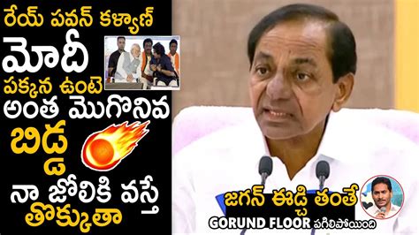 రేయ్ పవన్ కళ్యాణ్ తొక్కుతా బిడ్డ🤙💥cm Kcr Serious Warning To Pawan