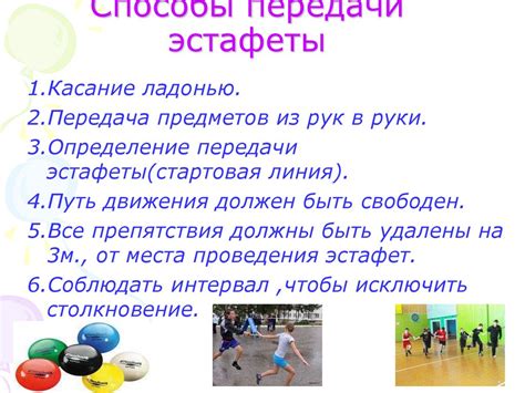 Игры-эстафеты с использованием традиционного физкультурного инвентаря ...