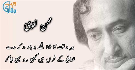 Wallpaper Poetry Of Mohsin Naqvi