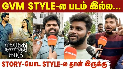 Vendhu Thanindhathu Kaadu Movie Public Review Vtk Public Review Str