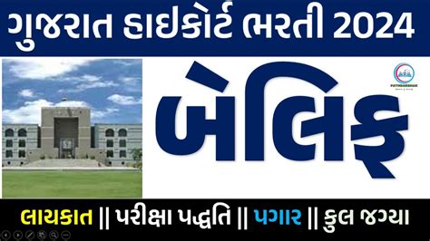 Gujarat High Court Bharti Gujarat High Court Bailiff Bharti