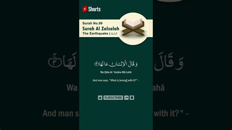 99 Surah Al Zalzalah Recited By Ahmad Al Shalabi Quran O Sunnah