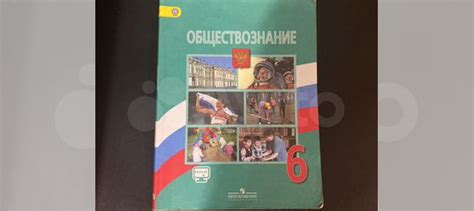 Обществознание Боголюбова 6 класс, 2015 г.... купить в Челябинске | Авито