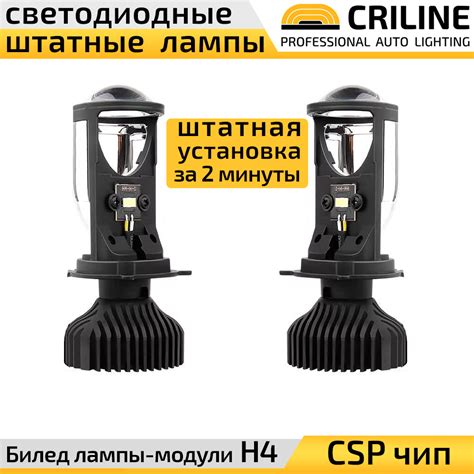 Светодиодные лампы H4 CSP Premium Bright купить с доставкой по РФ