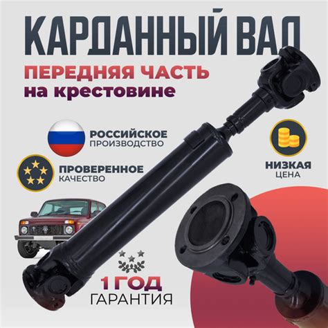 Карданный вал на крестовине ВАЗ 21214, 2121, 2131, 2123, Урбан Передняя ...
