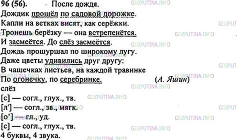ГДЗ по Русскому языку 6 класса: Ладыженская Упр. 96