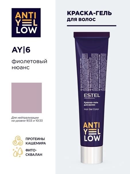 Краска-гель для волос ANTI-YELLOW﫶 Корректирует фон осветления ...