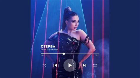 Стерва - YouTube Music