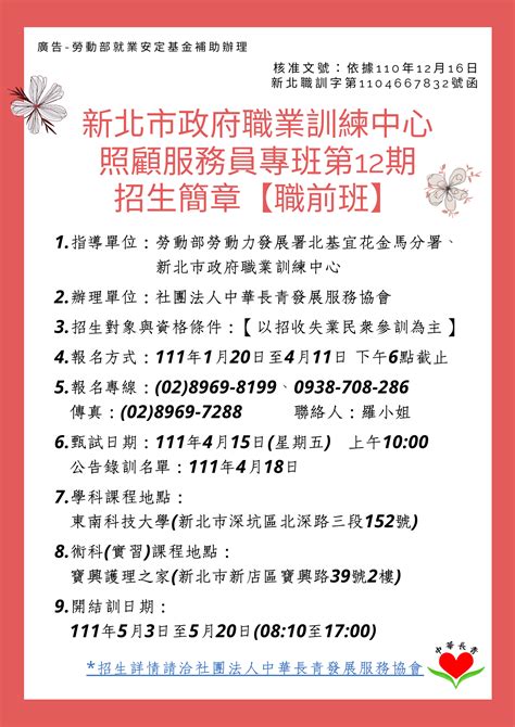 【職前班】新北市照顧服務員專班第 12 期（111年53～520） 新北 照服員訓練課程、術科加強班、即測即評專班 Care724討論區