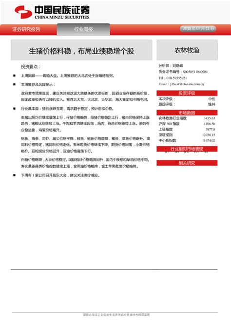 农林牧渔行业周报：生猪价格料稳，布局业绩稳增个股