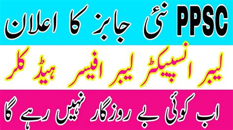 PPSC New Jobs 2024 PPSC Latest Jobs Update 2024 New Govt Jobs Labour