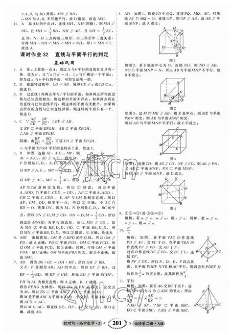 2023年红对勾45分钟作业与单元评估高中数学必修第二册人教版答案——青夏教育精英家教网——