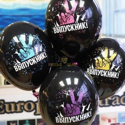 Шары "Выпускник" купить с доставкой в СПб недорого