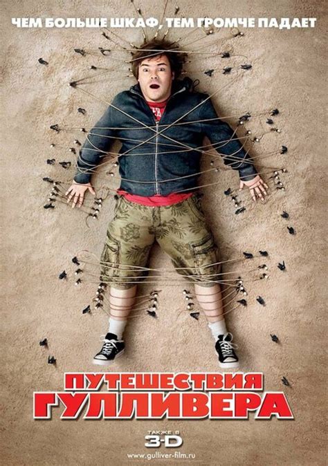 Путешествия Гулливера (2010) – Фильм Про