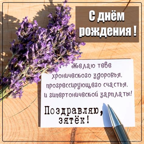 Открытки с днем рождения зятю с пожеланиями от тестя и тещи