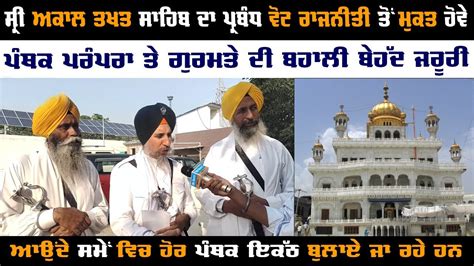 Sikhs Need To Free Akal Takht From Control Of Electoral Or Vote