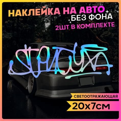 Наклейки на авто Надпись Стритуха - купить по выгодным ценам в интернет ...