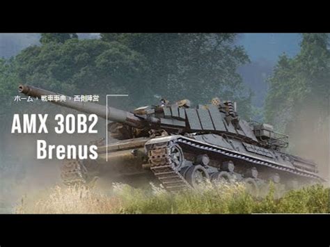 World Of Tanks Amx B Brenus Youtube