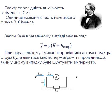 - Закон Ома для ділянки кола. Питомий опір