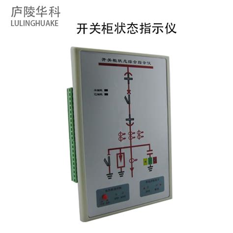 开关柜状态指示仪 状态显示器温湿度功能 说明书下载 庐陵华科