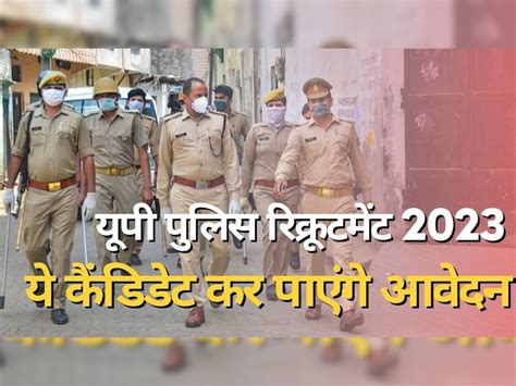 Up Police Constable Recruitment 2023 Vacancy Online Form Date For