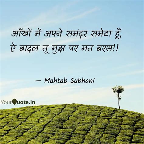 आँखों में अपने समंदर समे Quotes And Writings By Mahtab Subhani Yourquote