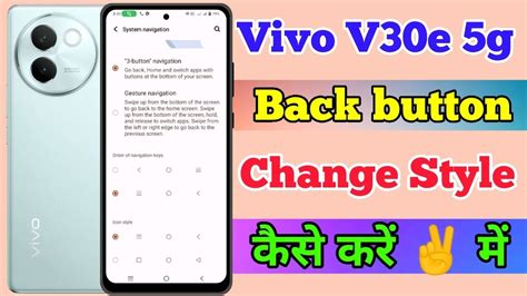 Vivo V30e 5g Back Button Ko Kaise Change Kare How To Navigation