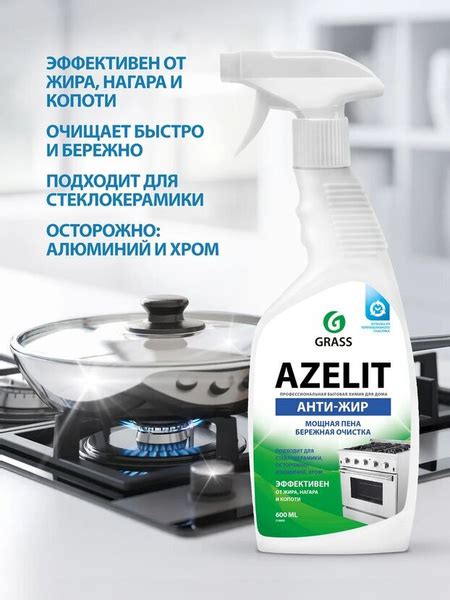 Чистящее средство Азелит антижир Azelit Grass для кухни 600мл x 8 шт ...