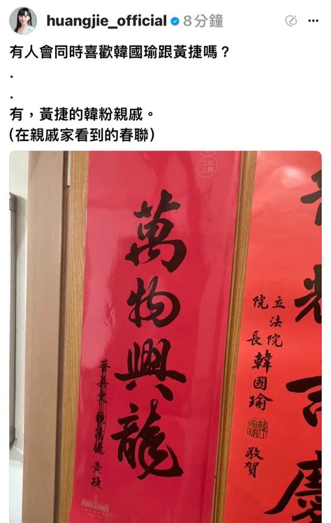 韓粉竟「同時貼韓國瑜跟黃捷春聯」！背後原因曝 年輕網友狂推超認同