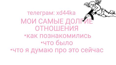 МОИ САМЫЕ ДОЛГИЕ ОТНОШЕНИЯ || я жалею о своей токсичности:( - YouTube