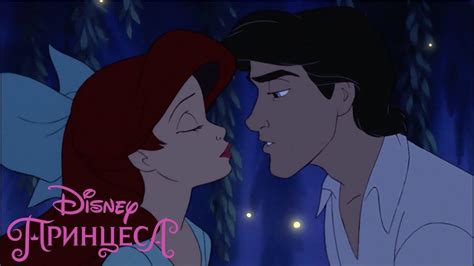 Малката русалка | Целуни я | Disney Принцеса - YouTube