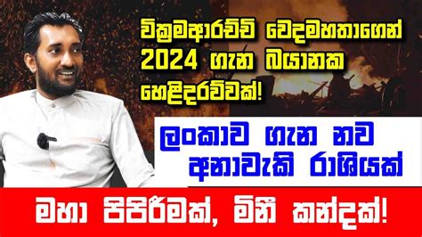 වකරමආරචච වදමහතගන 2024 25 ගන ඇඟ කලපල යන නව අනවක රශයක